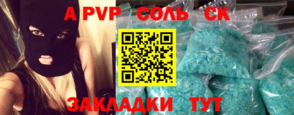 Alfa_PVP Соль Черногорск