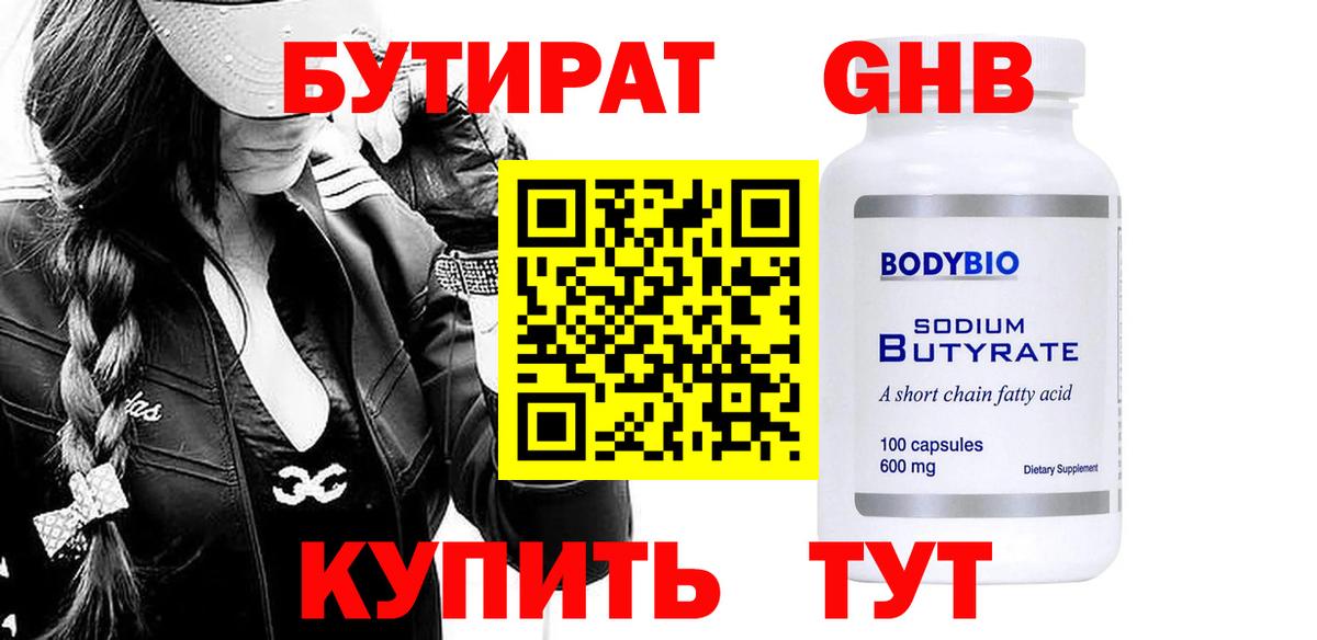 Бутират оксана  Вход с VPN  Черногорск 