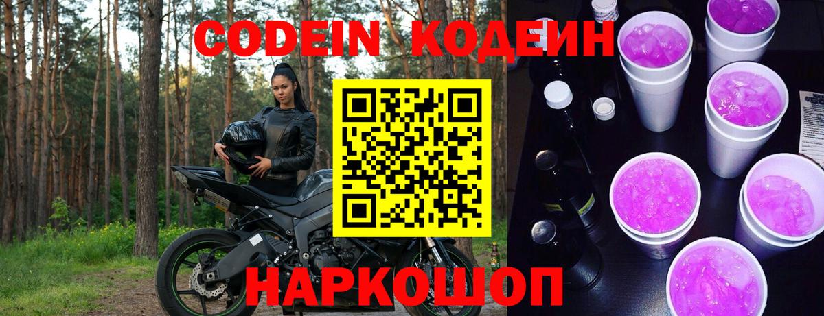 Codein напиток Lean (лин)  Вход с VPN  Черногорск  Кодеиновый сироп Lean напиток Lean (лин) 