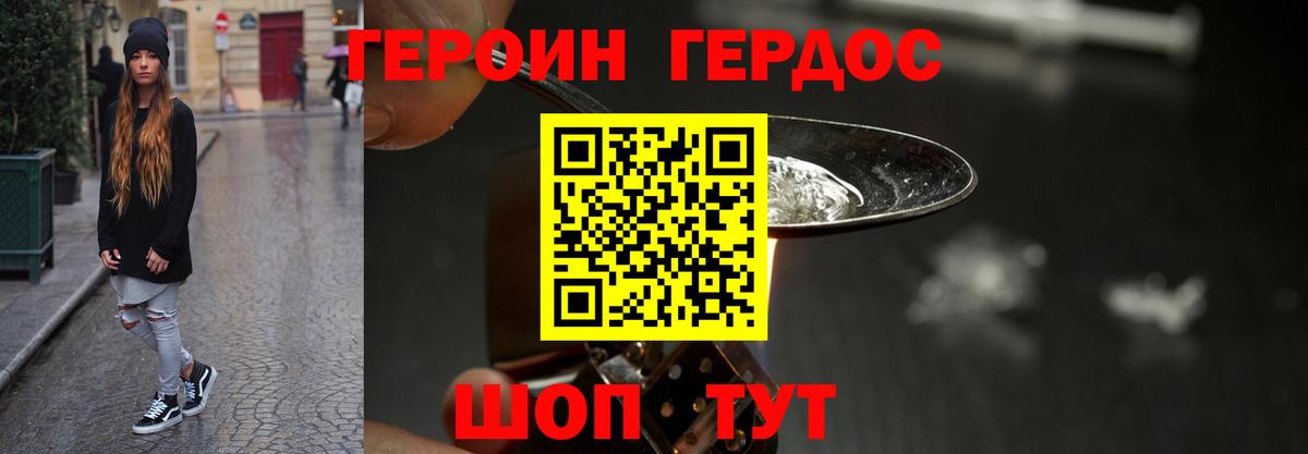 ГЕРОИН афганец Черногорск