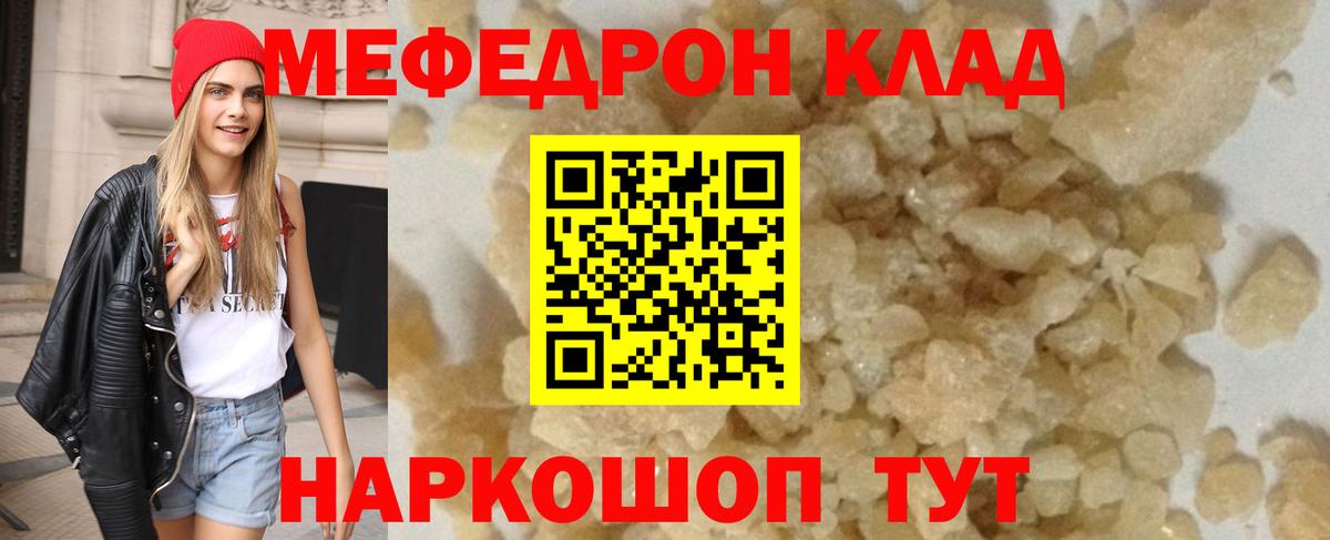 МЯУ-МЯУ мяу мяу  Вход с VPN  Мефедрон  Черногорск  МЕФ мука 
