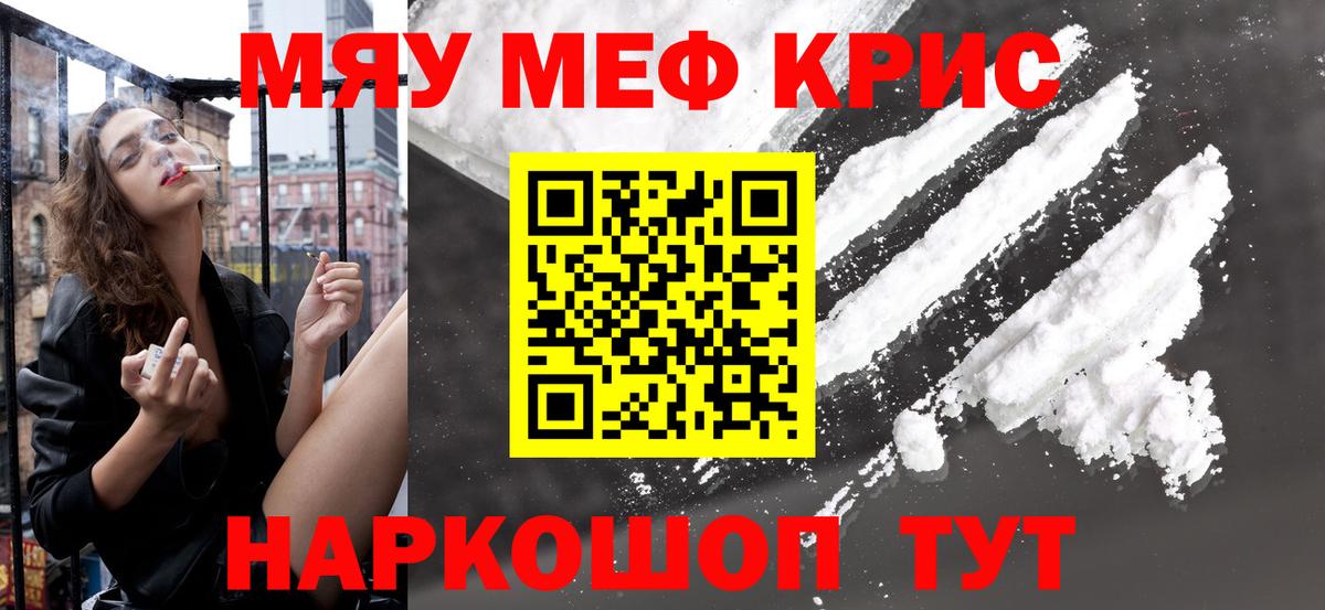Мефедрон  Черногорск
